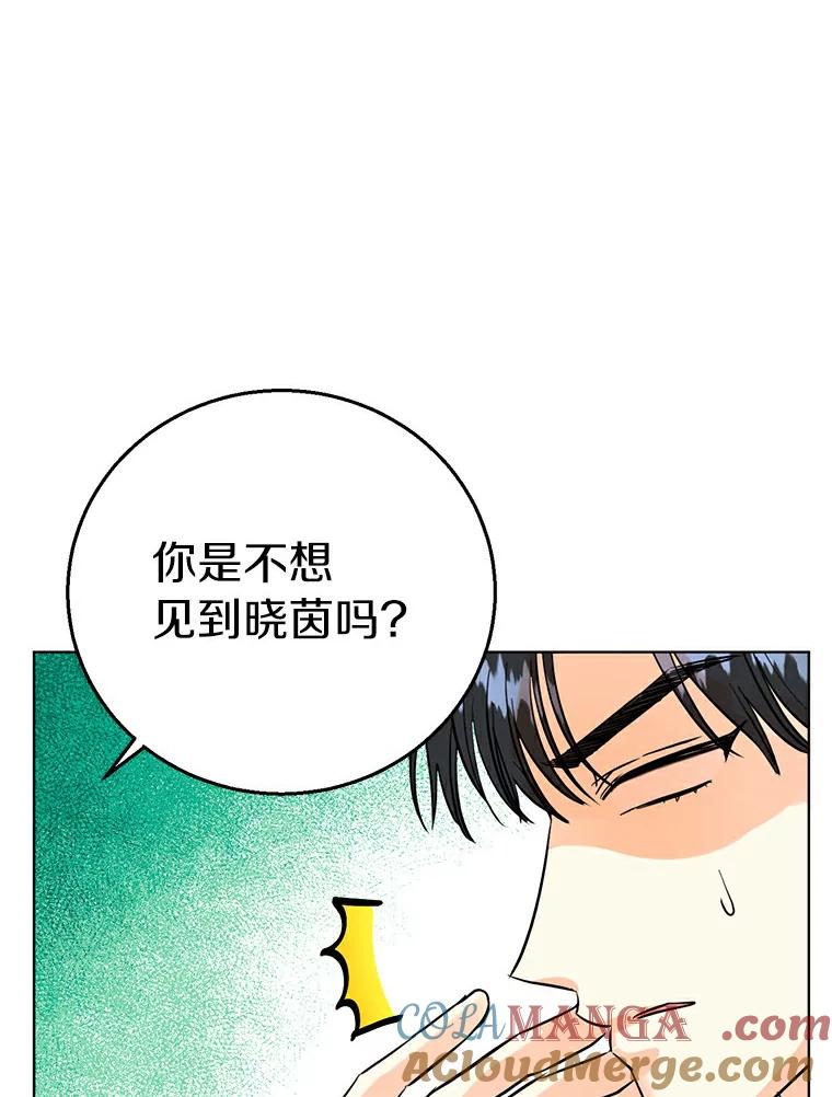《与宿敌共眠》14.是白晓茵的粉丝？ 第53页