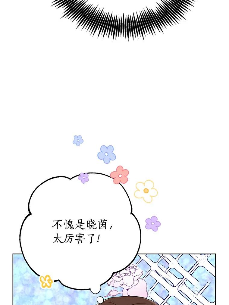 《与宿敌共眠》14.是白晓茵的粉丝？ 第95页