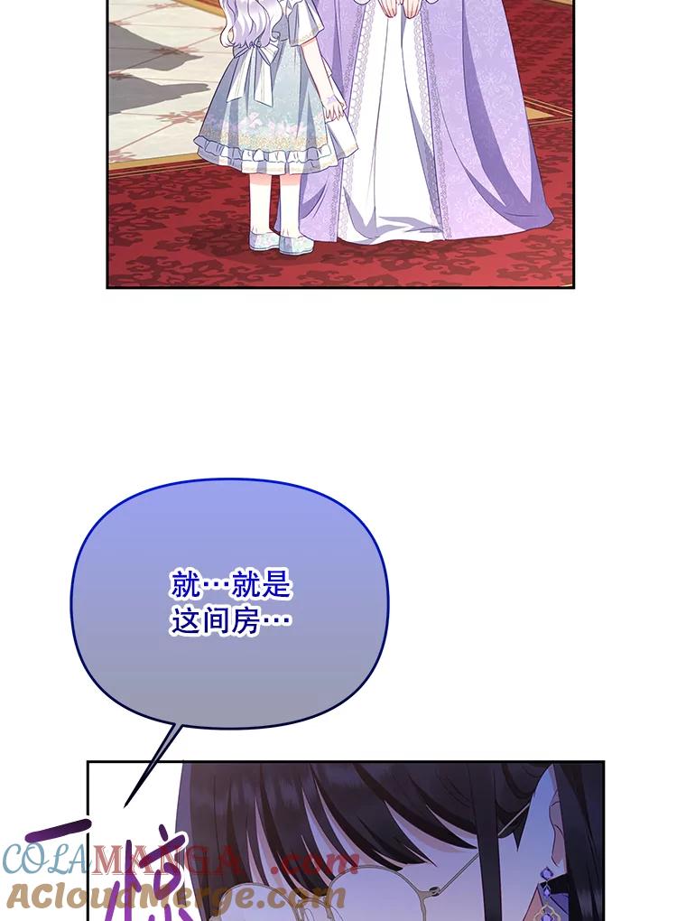 《小不点圣女大人》13.保姆 第81页