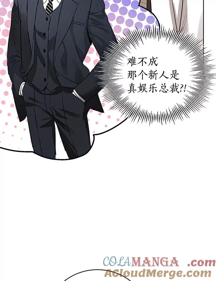 《与宿敌共眠》14.是白晓茵的粉丝？ 第13页