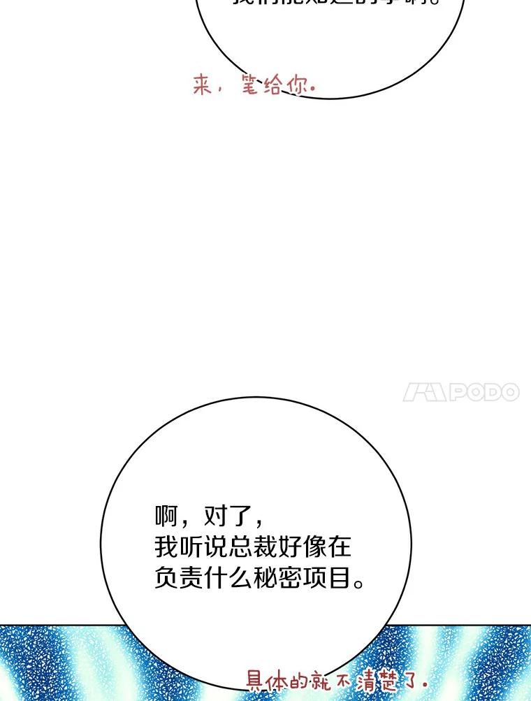 《与宿敌共眠》14.是白晓茵的粉丝？ 第34页