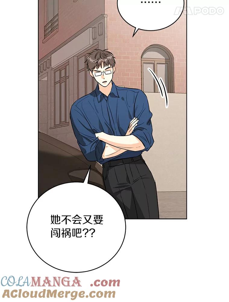 《与宿敌共眠》14.是白晓茵的粉丝？ 第41页