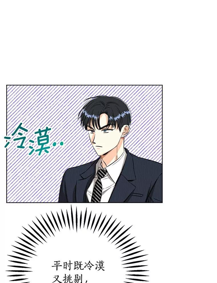 《与宿敌共眠》14.是白晓茵的粉丝？ 第88页