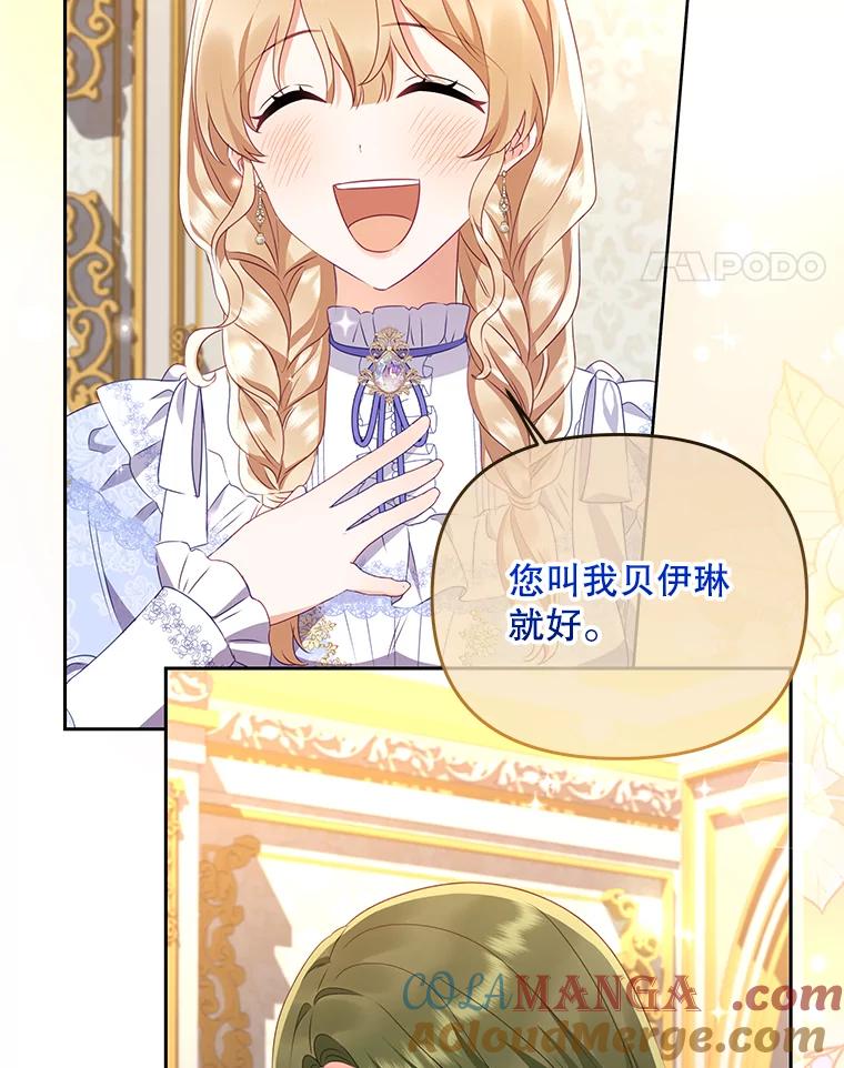 《小不点圣女大人》13.保姆 第73页