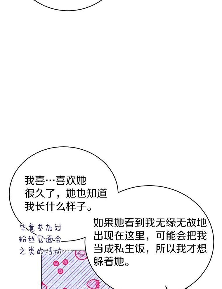 《与宿敌共眠》14.是白晓茵的粉丝？ 第72页