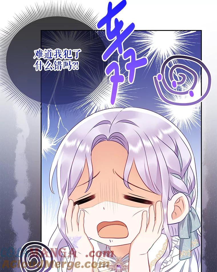《小不点圣女大人》13.保姆 第121页