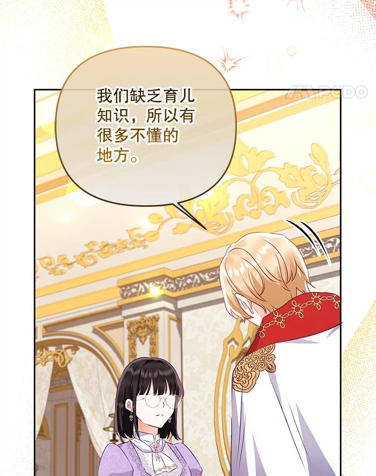 《小不点圣女大人》13.保姆 第103页