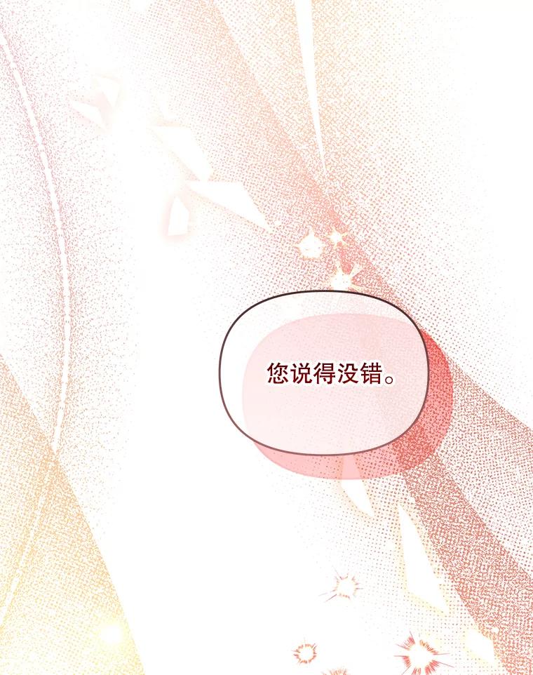 《小不点圣女大人》13.保姆 第102页