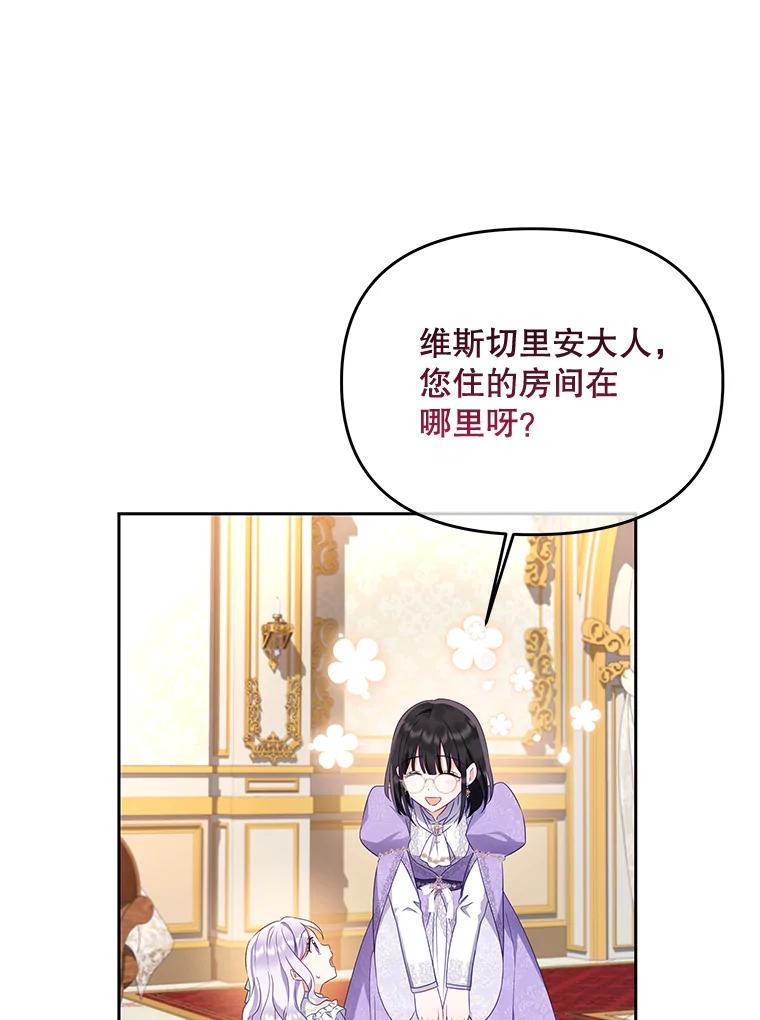 《小不点圣女大人》13.保姆 第80页