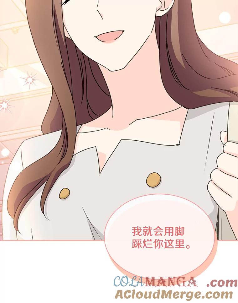《爱情，进行时》13.摆脱纠缠 第79页