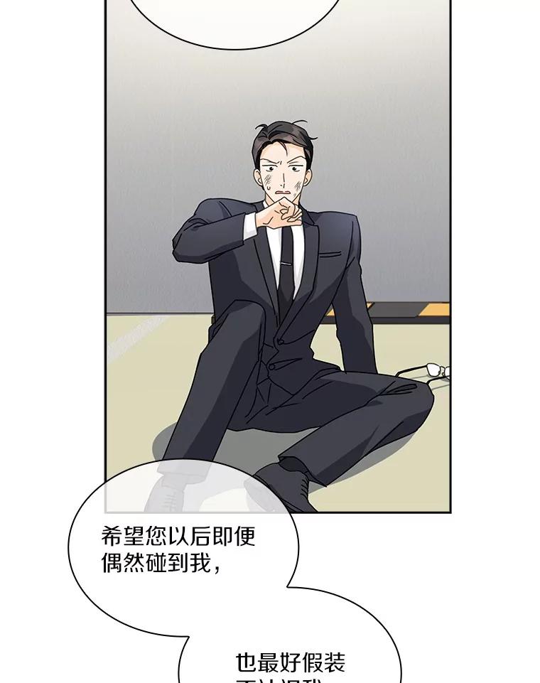 《爱情，进行时》13.摆脱纠缠 第74页