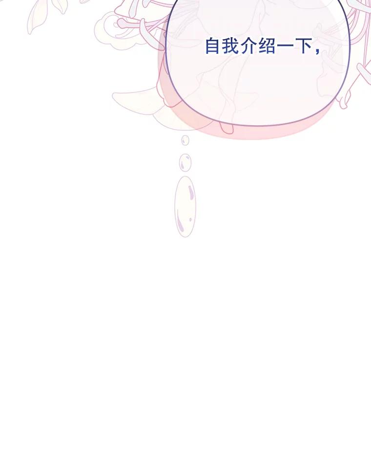 《小不点圣女大人》13.保姆 第60页