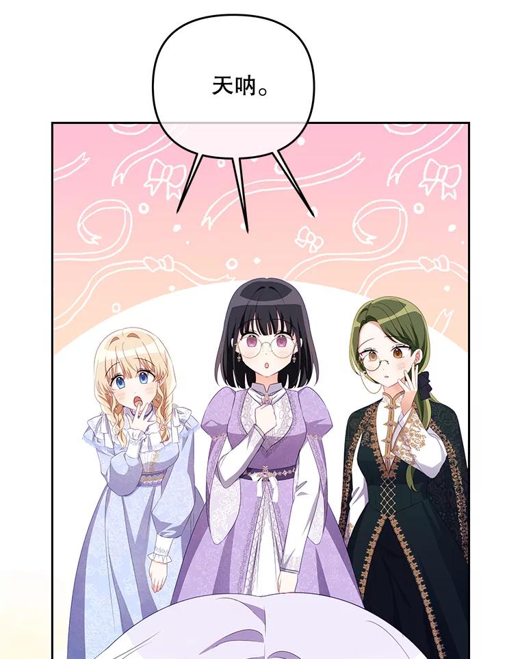 《小不点圣女大人》13.保姆 第71页