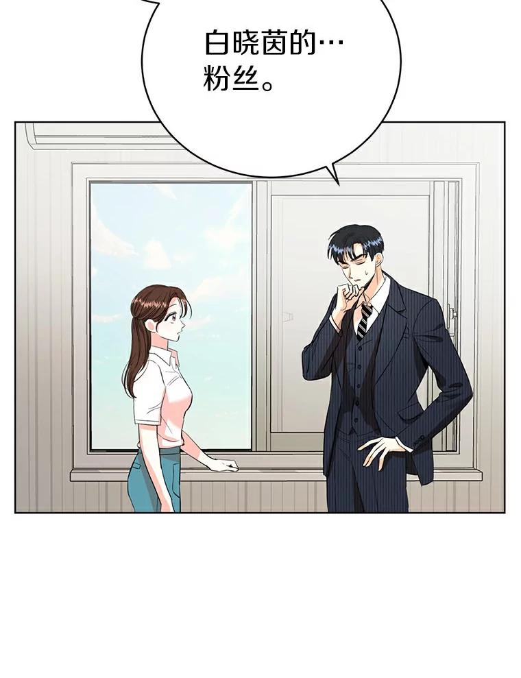 《与宿敌共眠》14.是白晓茵的粉丝？ 第62页