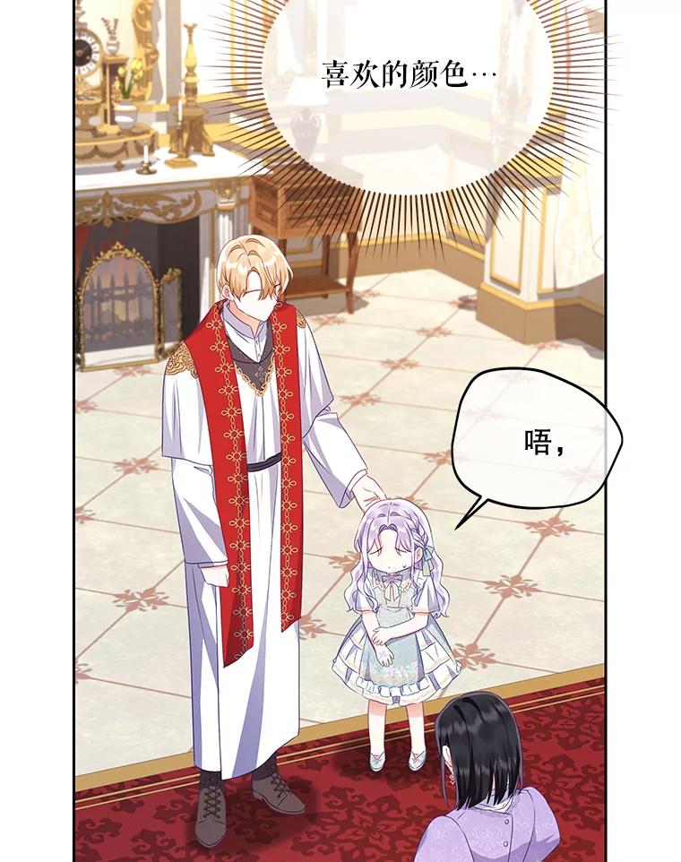 《小不点圣女大人》13.保姆 第112页