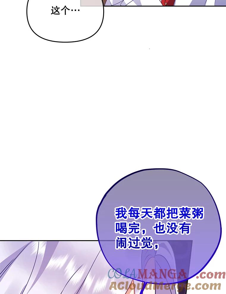《小不点圣女大人》14.面包惹的祸 第77页