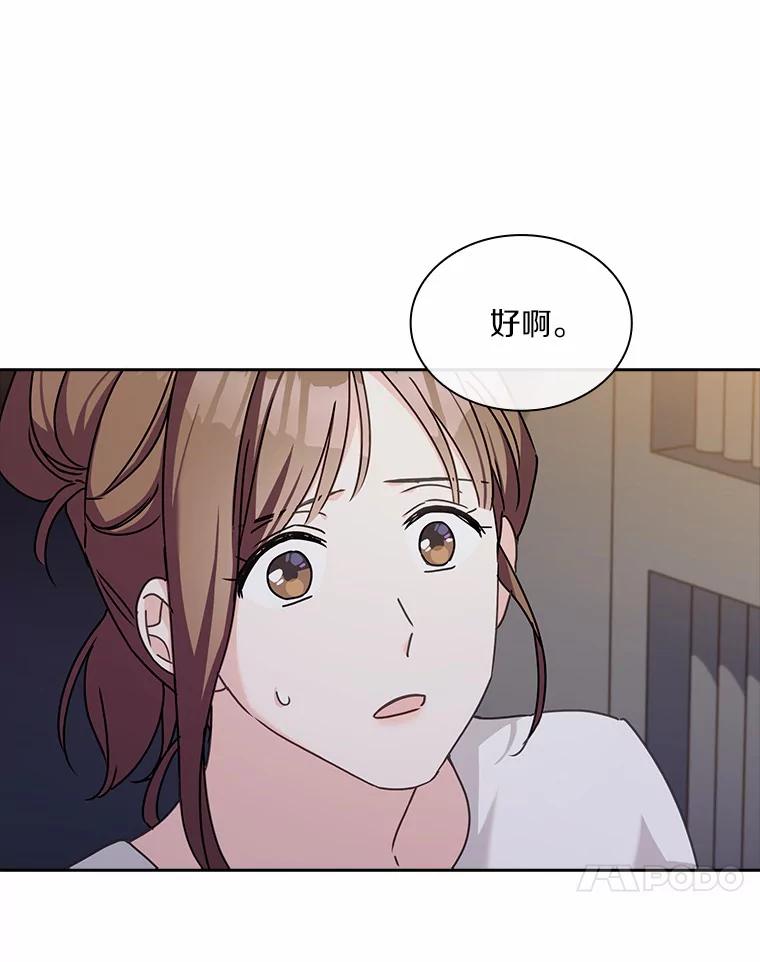 《爱情，进行时》14.归还鞋子 第84页