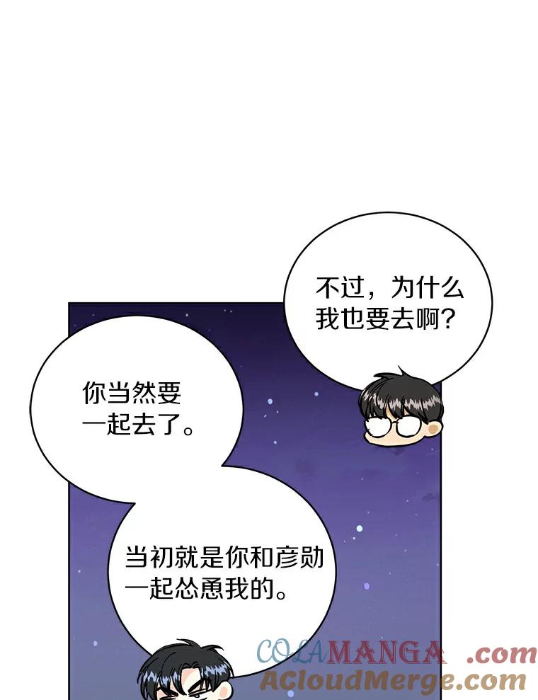 《与宿敌共眠》15.还是被发现了 第53页