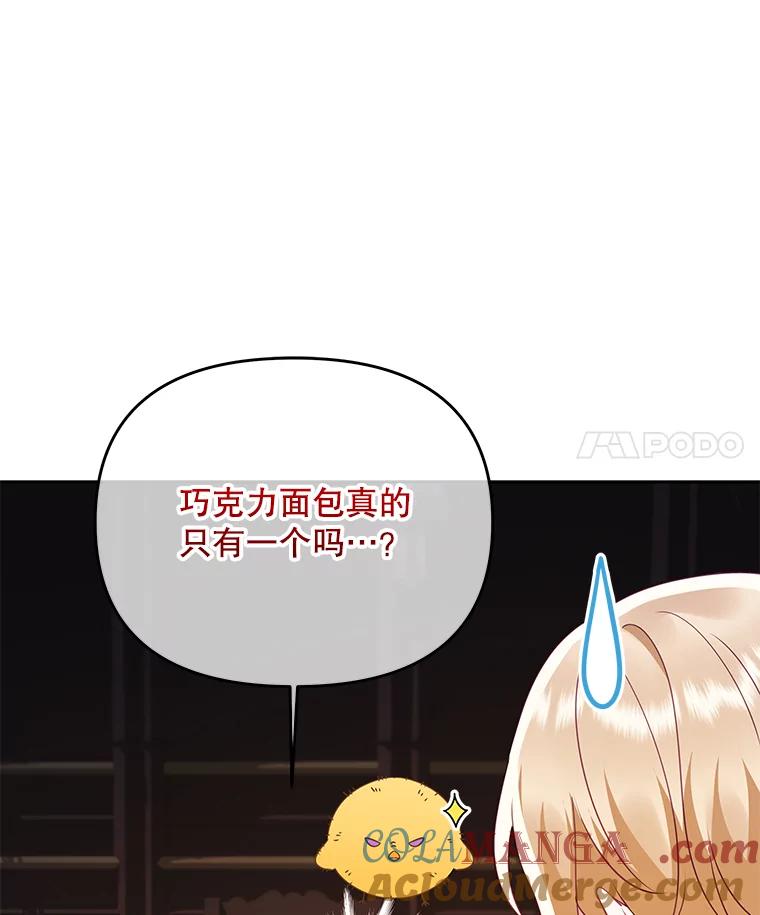 《小不点圣女大人》14.面包惹的祸 第81页