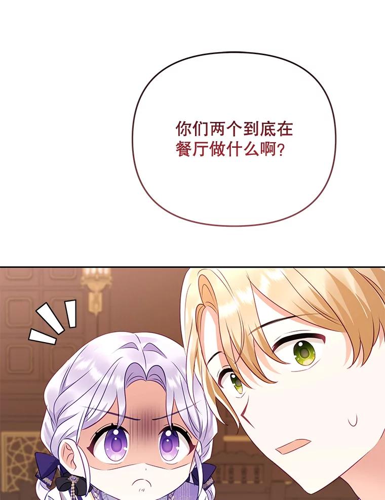 《小不点圣女大人》14.面包惹的祸 第99页