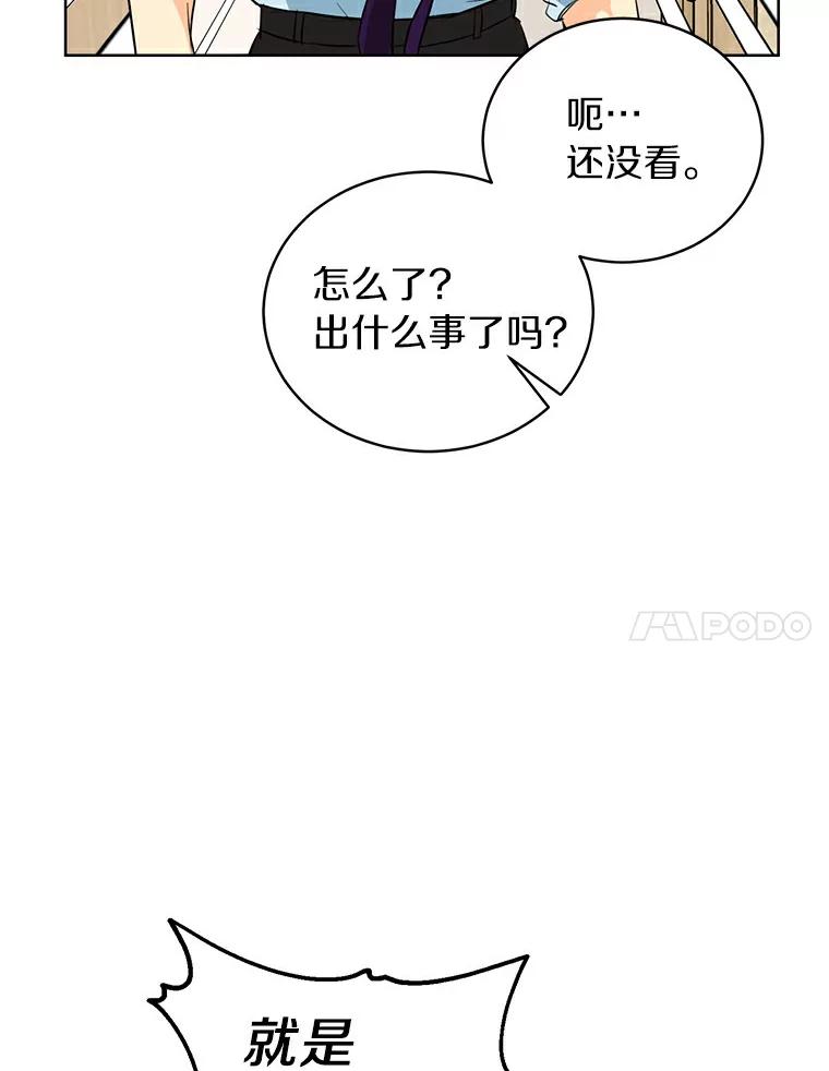 《与宿敌共眠》15.还是被发现了 第7页