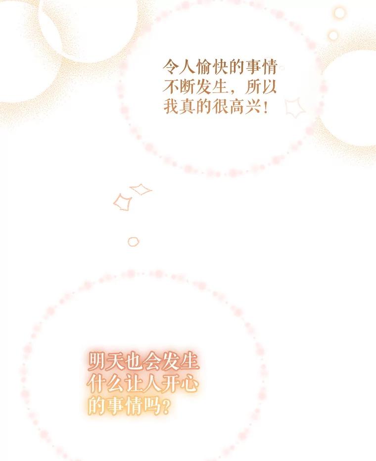 《小不点圣女大人》14.面包惹的祸 第67页