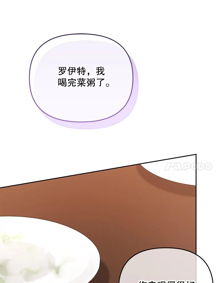 《小不点圣女大人》14.面包惹的祸 第71页