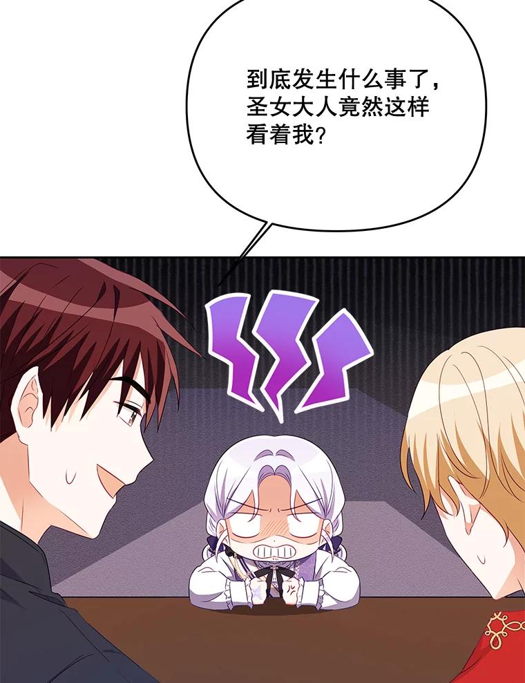 《小不点圣女大人》14.面包惹的祸 第103页