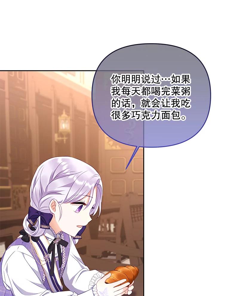 《小不点圣女大人》14.面包惹的祸 第75页
