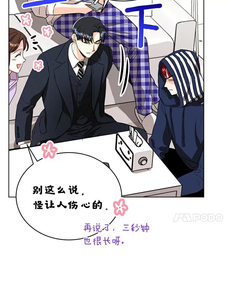 《与宿敌共眠》15.还是被发现了 第84页