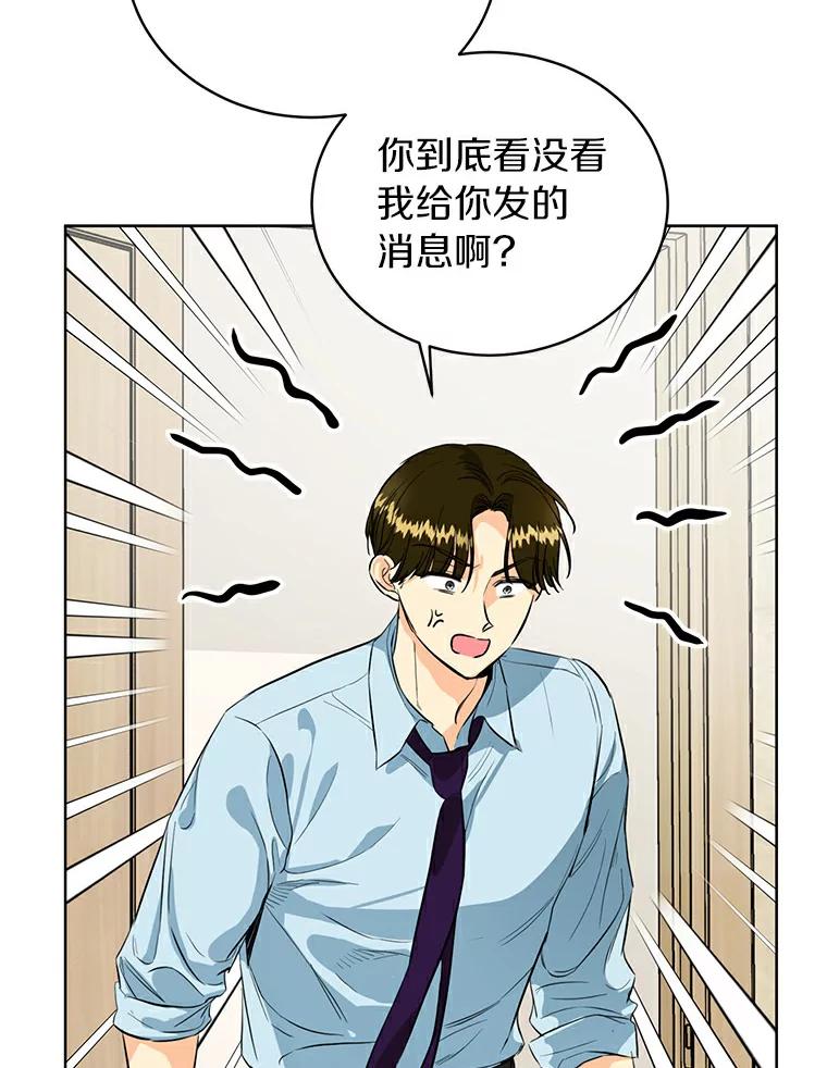 《与宿敌共眠》15.还是被发现了 第6页
