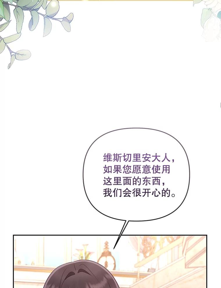 《小不点圣女大人》14.面包惹的祸 第55页