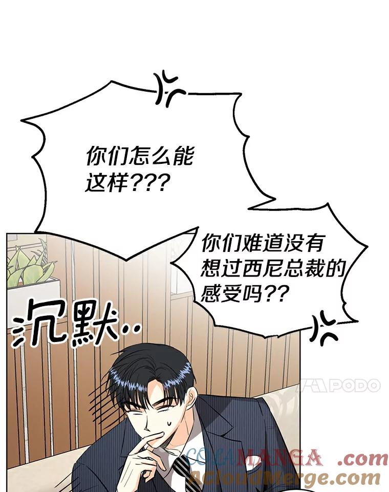 《与宿敌共眠》15.还是被发现了 第41页