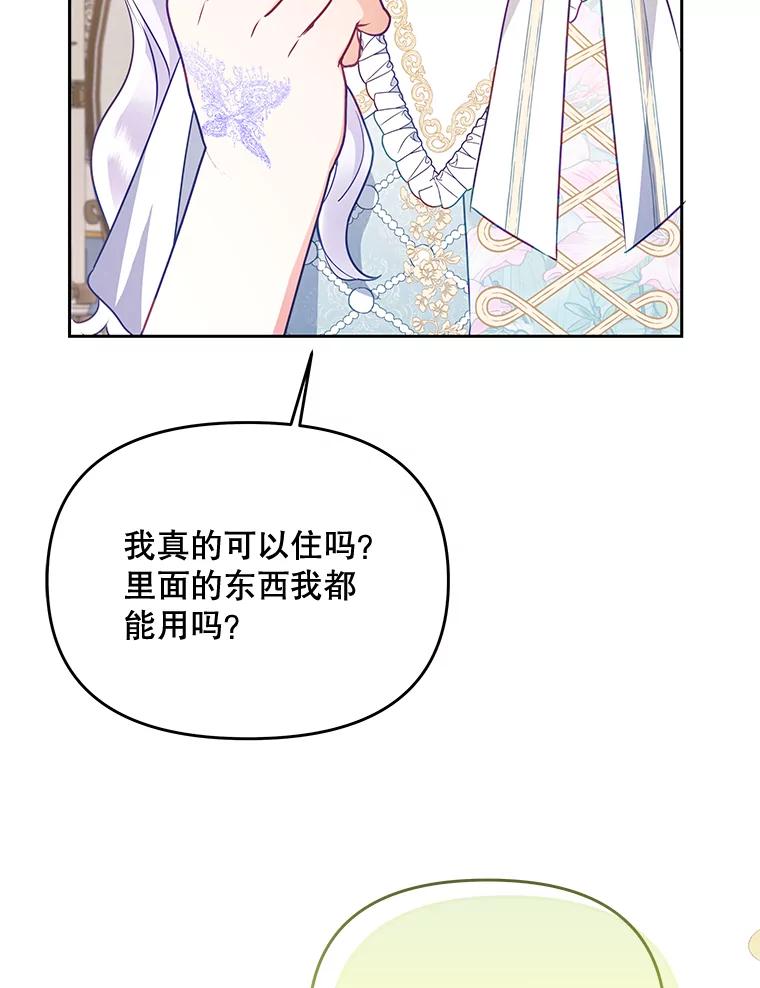 《小不点圣女大人》14.面包惹的祸 第52页