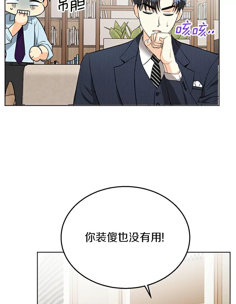 《与宿敌共眠》15.还是被发现了 第22页