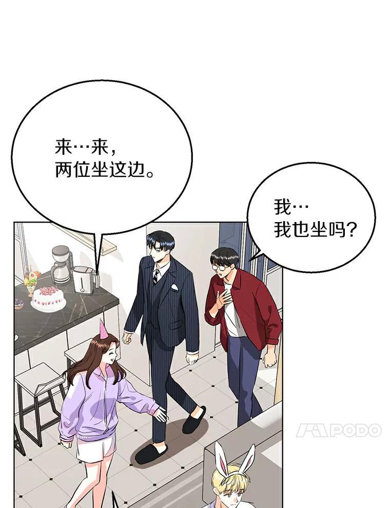 《与宿敌共眠》15.还是被发现了 第74页