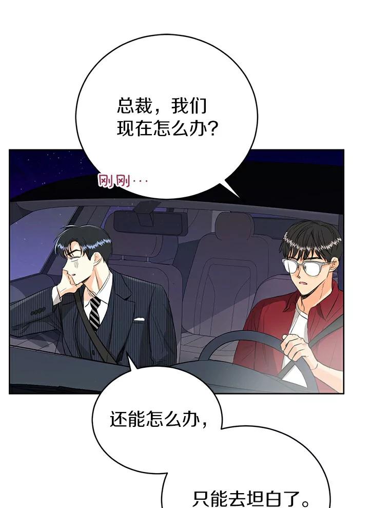 《与宿敌共眠》15.还是被发现了 第50页