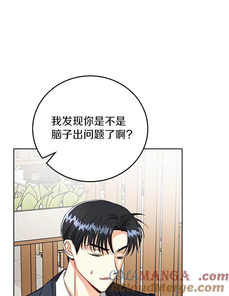 《与宿敌共眠》15.还是被发现了 第9页