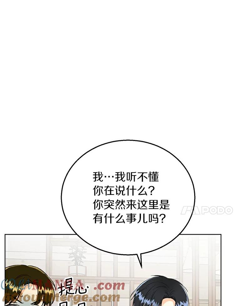 《与宿敌共眠》15.还是被发现了 第21页