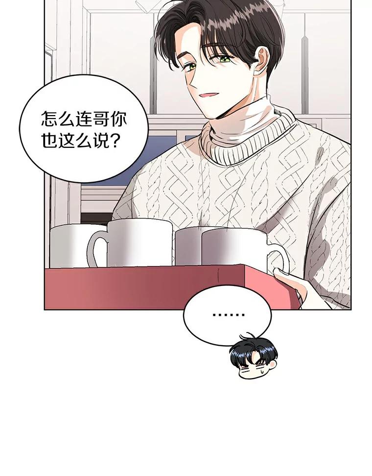 《与宿敌共眠》15.还是被发现了 第87页