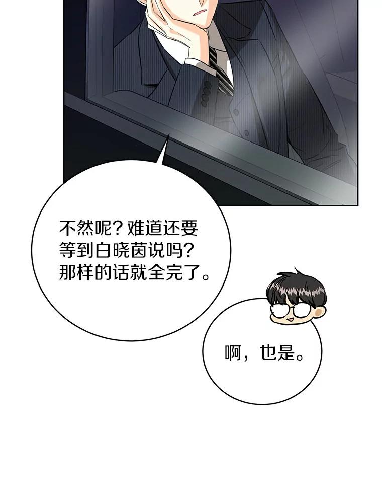 《与宿敌共眠》15.还是被发现了 第52页