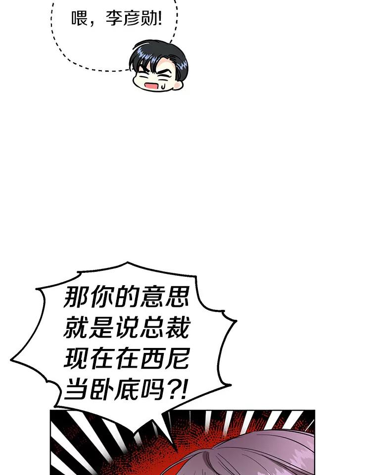 《与宿敌共眠》15.还是被发现了 第39页