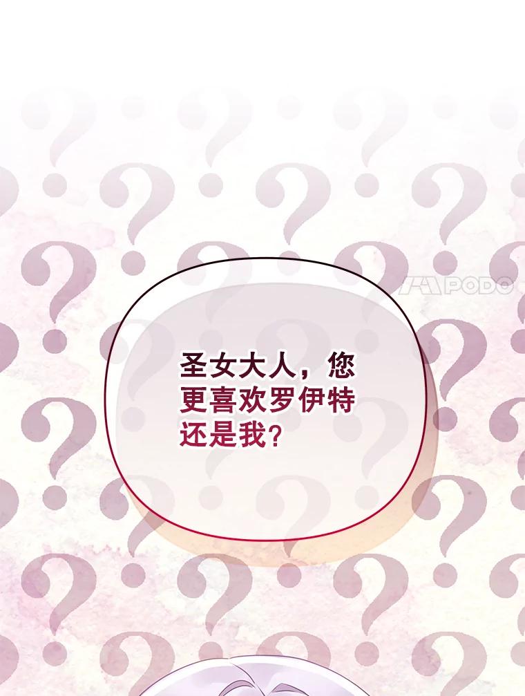 《小不点圣女大人》14.面包惹的祸 第128页