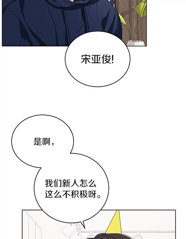《与宿敌共眠》15.还是被发现了 第86页
