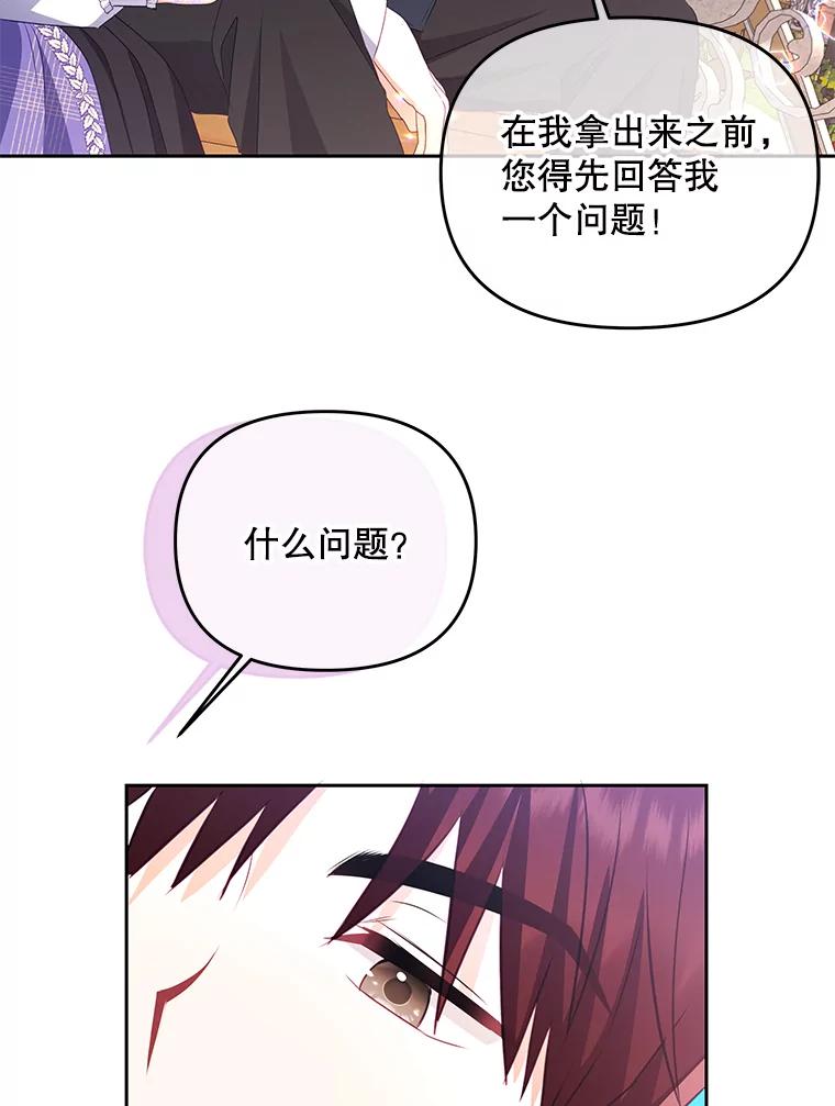《小不点圣女大人》14.面包惹的祸 第126页