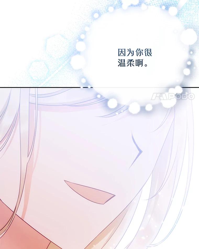《小不点圣女大人》14.面包惹的祸 第4页