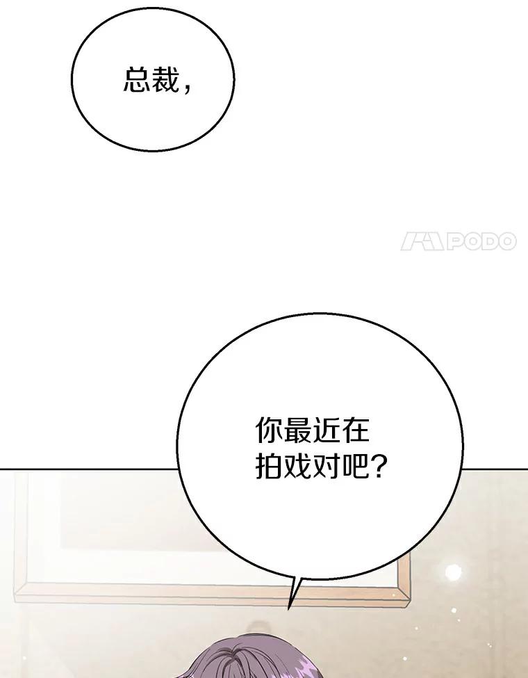 《与宿敌共眠》15.还是被发现了 第18页