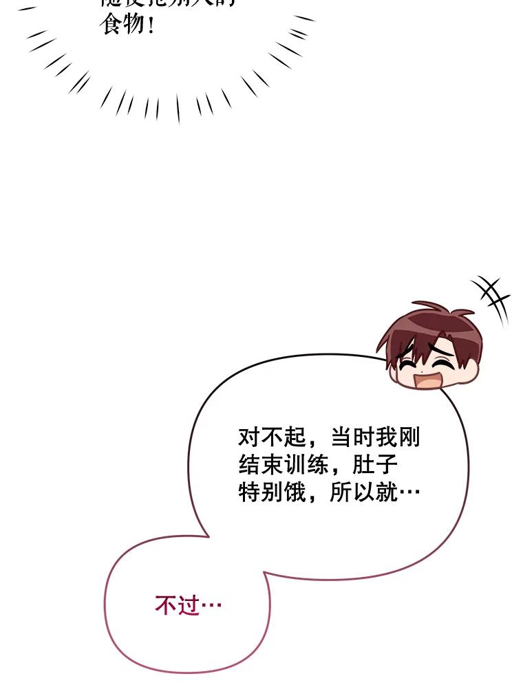 《小不点圣女大人》14.面包惹的祸 第123页