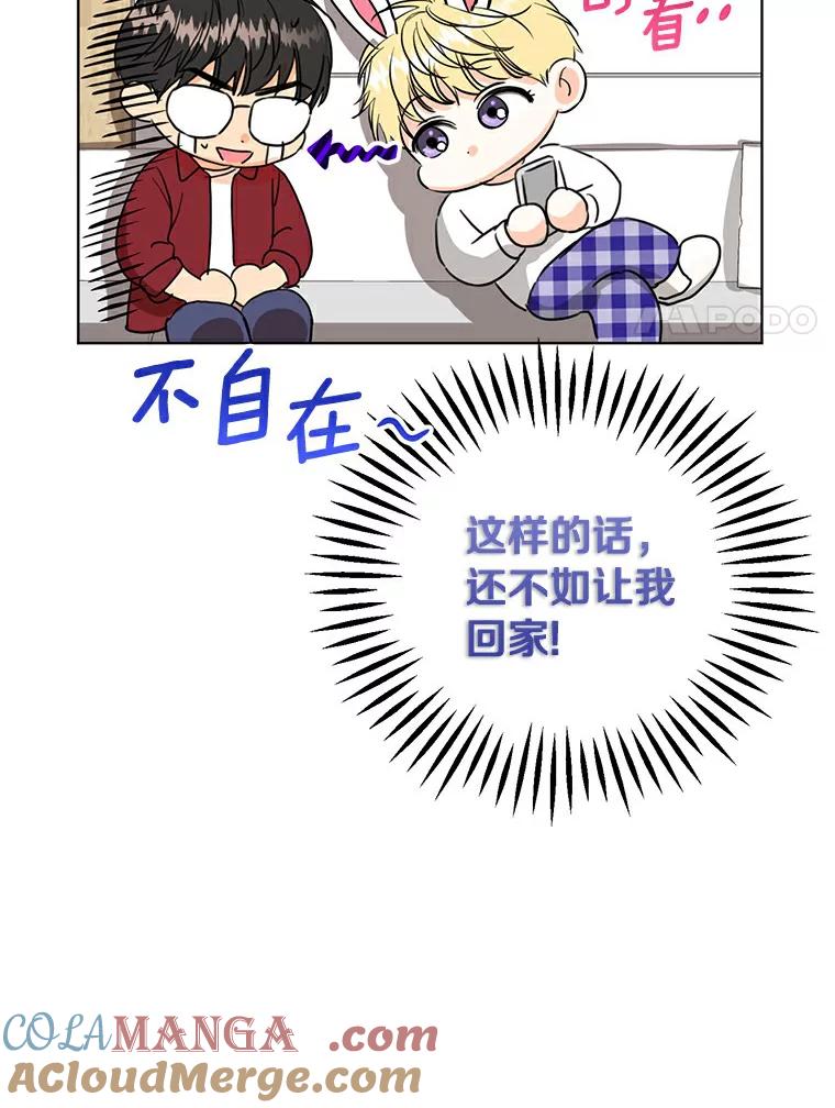 《与宿敌共眠》15.还是被发现了 第101页