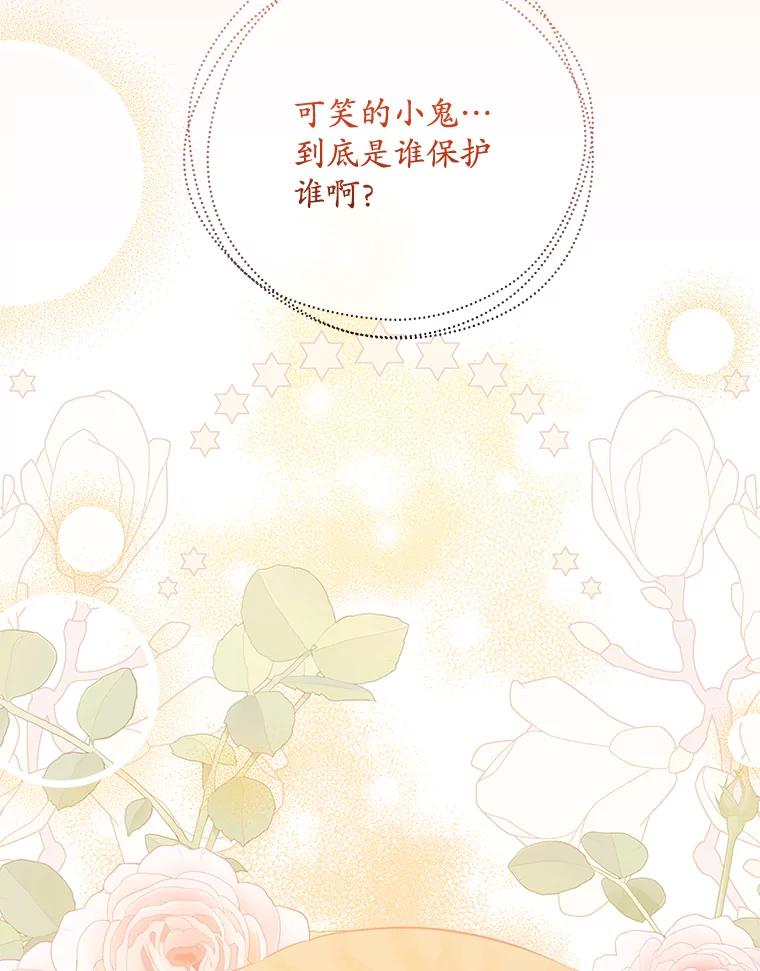 《小不点圣女大人》14.面包惹的祸 第32页